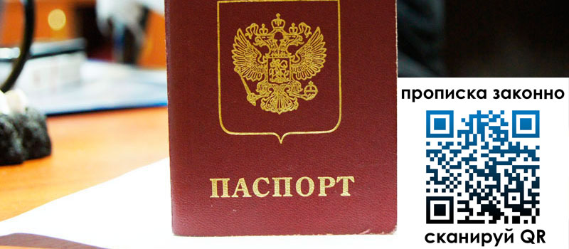 прописка в Алагире прописка в Алагире